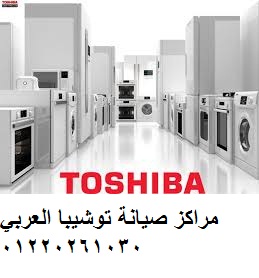 توكيل توشيبا في المهندسين