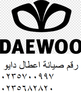 صيانة ثلاجات دايو سمسطا